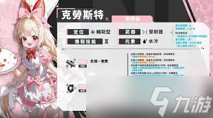 胜利女神克劳斯特怎么样