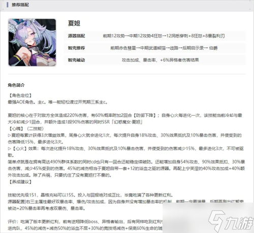 伊瑟公测阵容搭配推荐