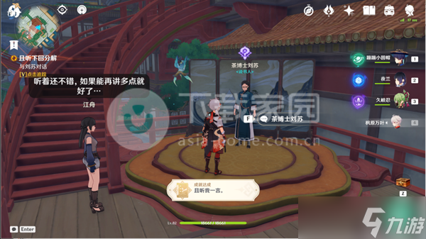 原神且听我一言成就达成攻略