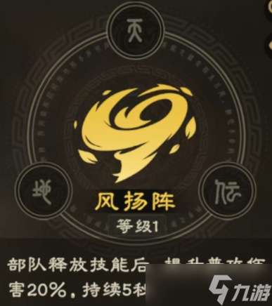 偃武手游阵法搭配攻略详解