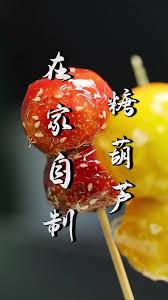 糖葫芦达人怎么做糖葫芦