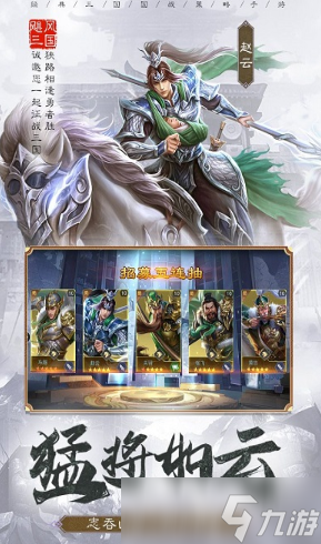 三国手游热门榜单合集 2025好玩的三国游戏盘点