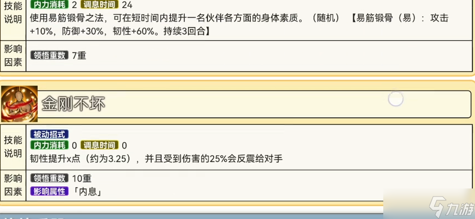 烟雨江湖少林寺镇派武学有哪些