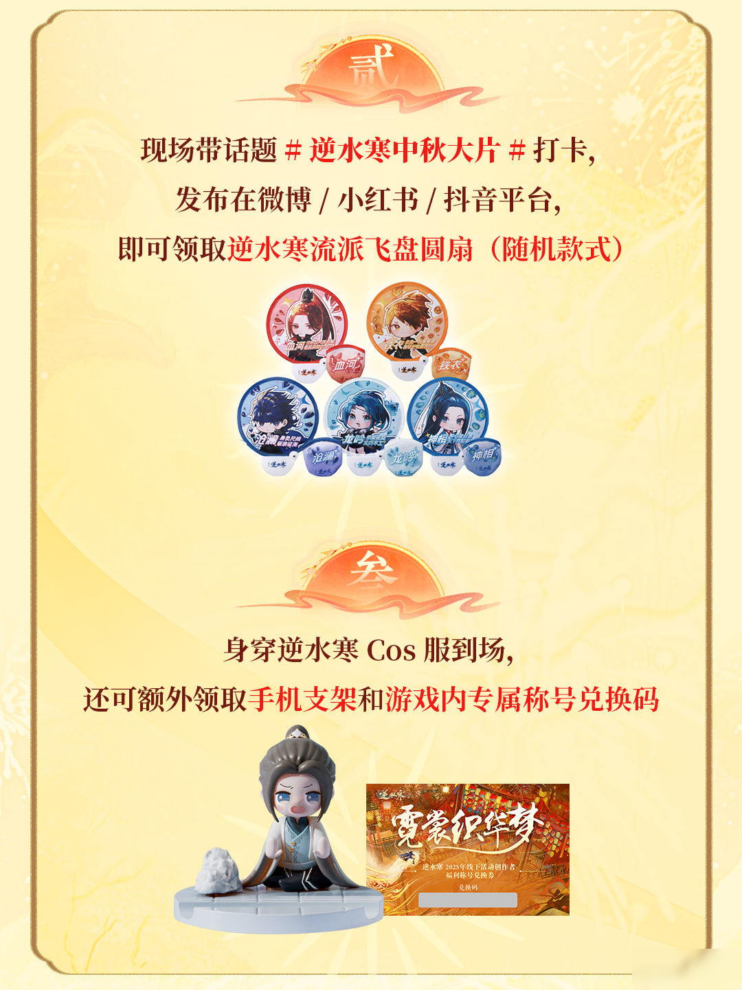 逆水寒即将在长假中变出5个分身！