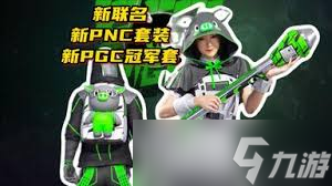 绝地求生猪猪战术小队联名皮肤怎么预览