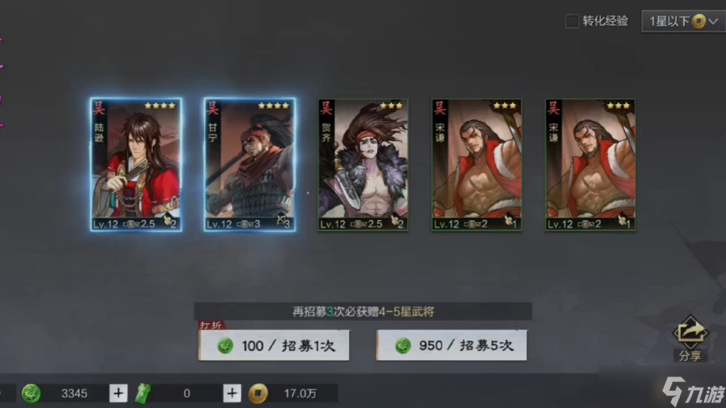 率土之滨怎么合理招募