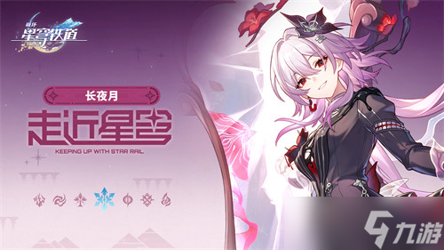 崩坏星穹铁道长夜月行迹加点建议