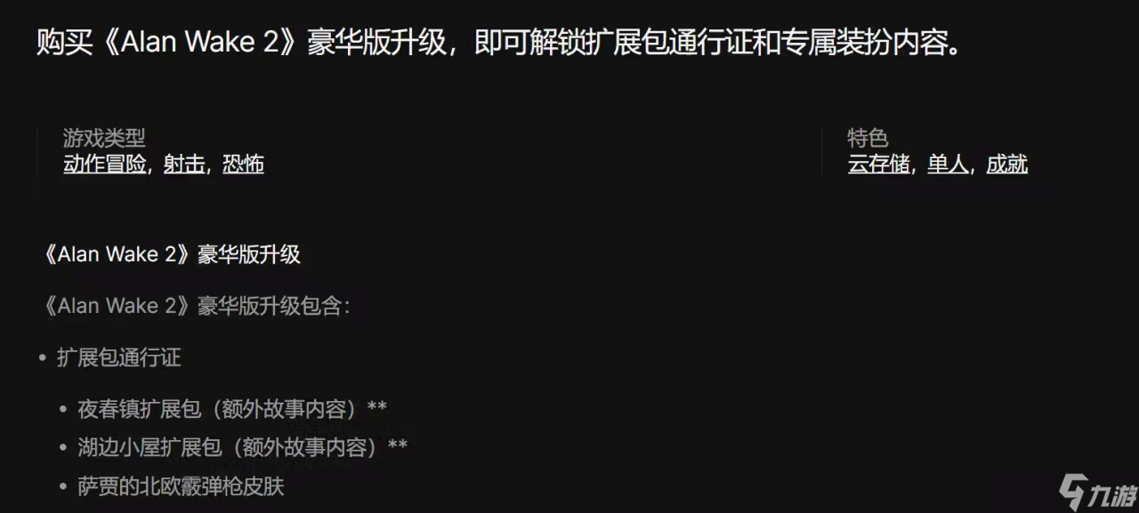 《心灵杀手2》DLC 揭开隐藏故事的终极篇章截图