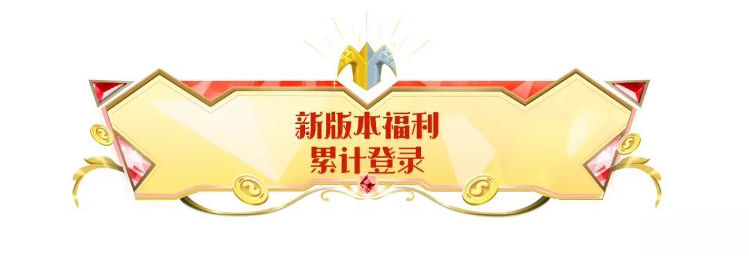 【活动】SS22赛季狂欢来袭！参与活动赢取糖果、神话品质收藏品