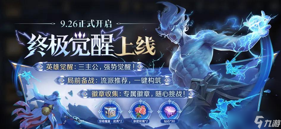 9.25正式服更新：S41开启！S级新皮肤登录送，孙悟空伽罗提前过年