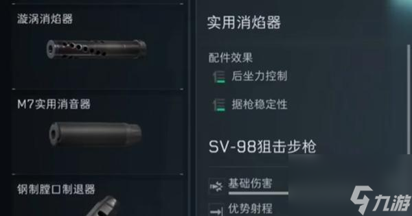三角洲行动sv98怎么改枪-sv98改枪攻略