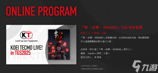 零 红蝶重制版发布引发造型争议
