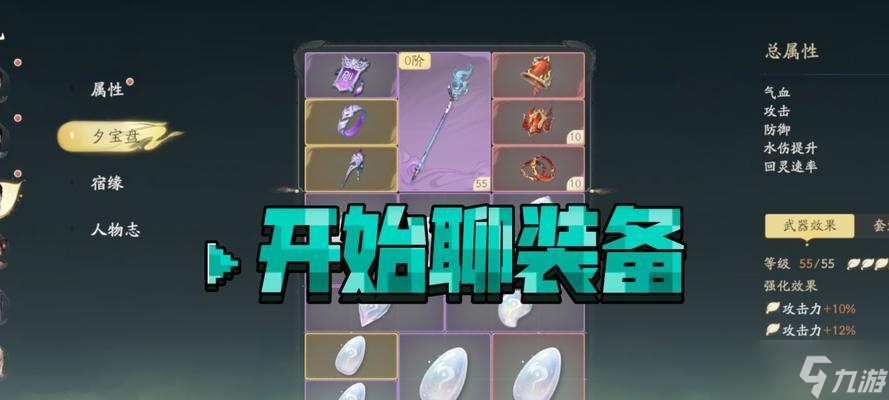 仙剑奇侠传游戏中装备强化与炼化的取舍（如何选择最优的装备升级方式）