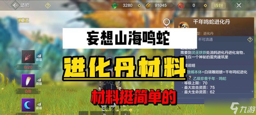 《寻找妄想山海虺蛇的冒险之旅》 在游戏中探索神秘的虺蛇领域 
