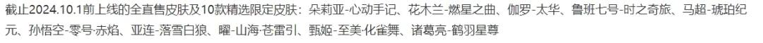 9.25正式服更新：S41开启！S级新皮肤登录送，孙悟空伽罗提前过年