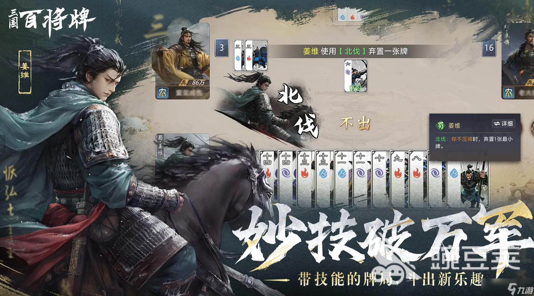 三国百将牌玩法介绍 三国百将牌新手攻略大全