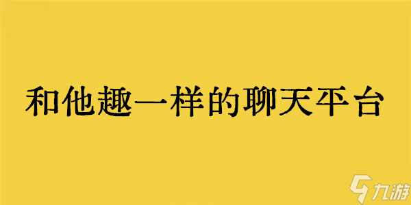 他趣怎么设置私信收费?他趣设置私信价格方法