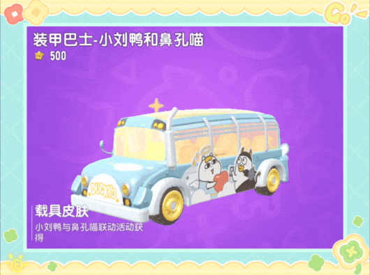【香肠派对×小刘鸭】联动活动即将开启，看看谁是欧欧欧皇！