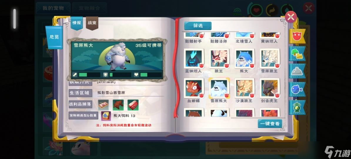 创造与魔法熊大多少级