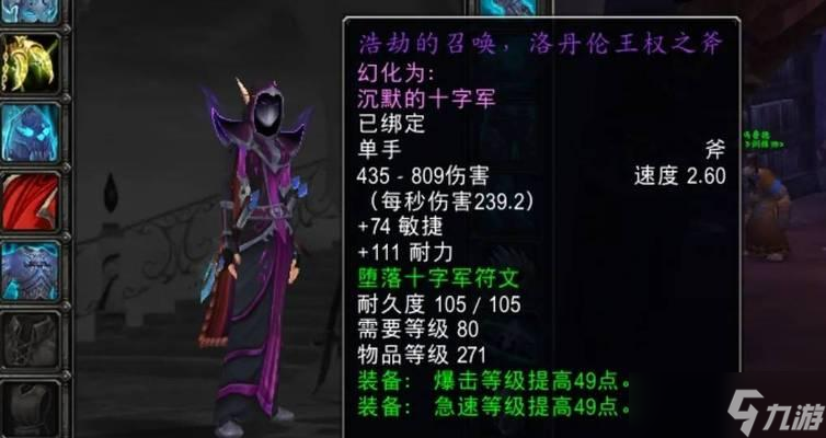 魔兽世界90神器幻化规则更新，让你的角色更加独特 了解最新规则 