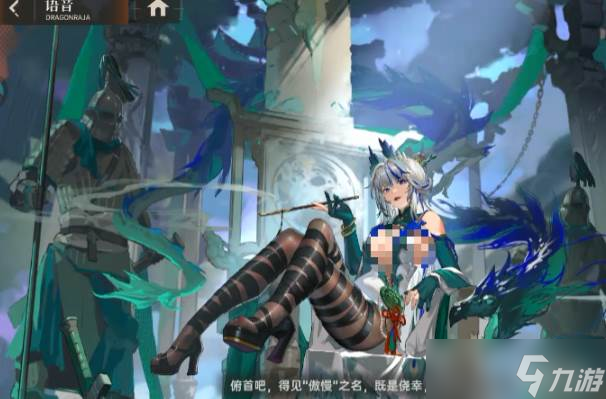 《龙族：卡塞尔之门》傲慢