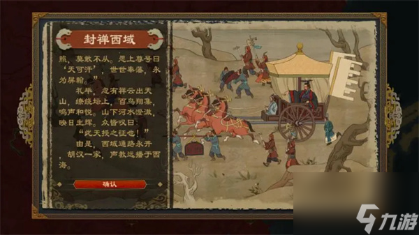 大周列国志封禅四方玩法攻略分享