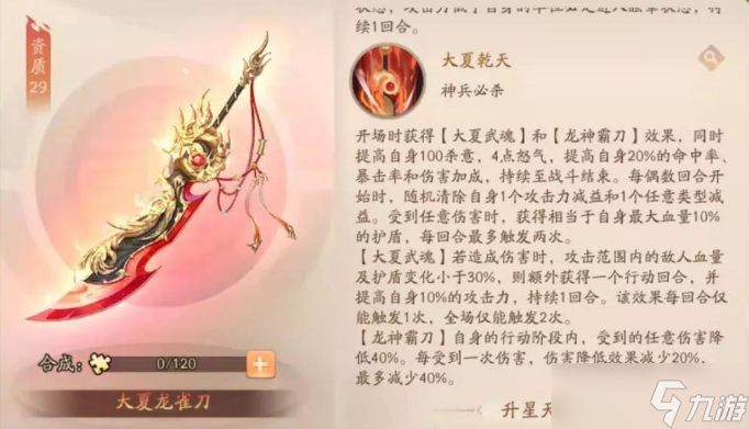 <a id='link_pop' class='keyword-tag' href='https://www.9game.cn/snsgz2/'>少年三国志2</a>大夏龙刀怎么获得