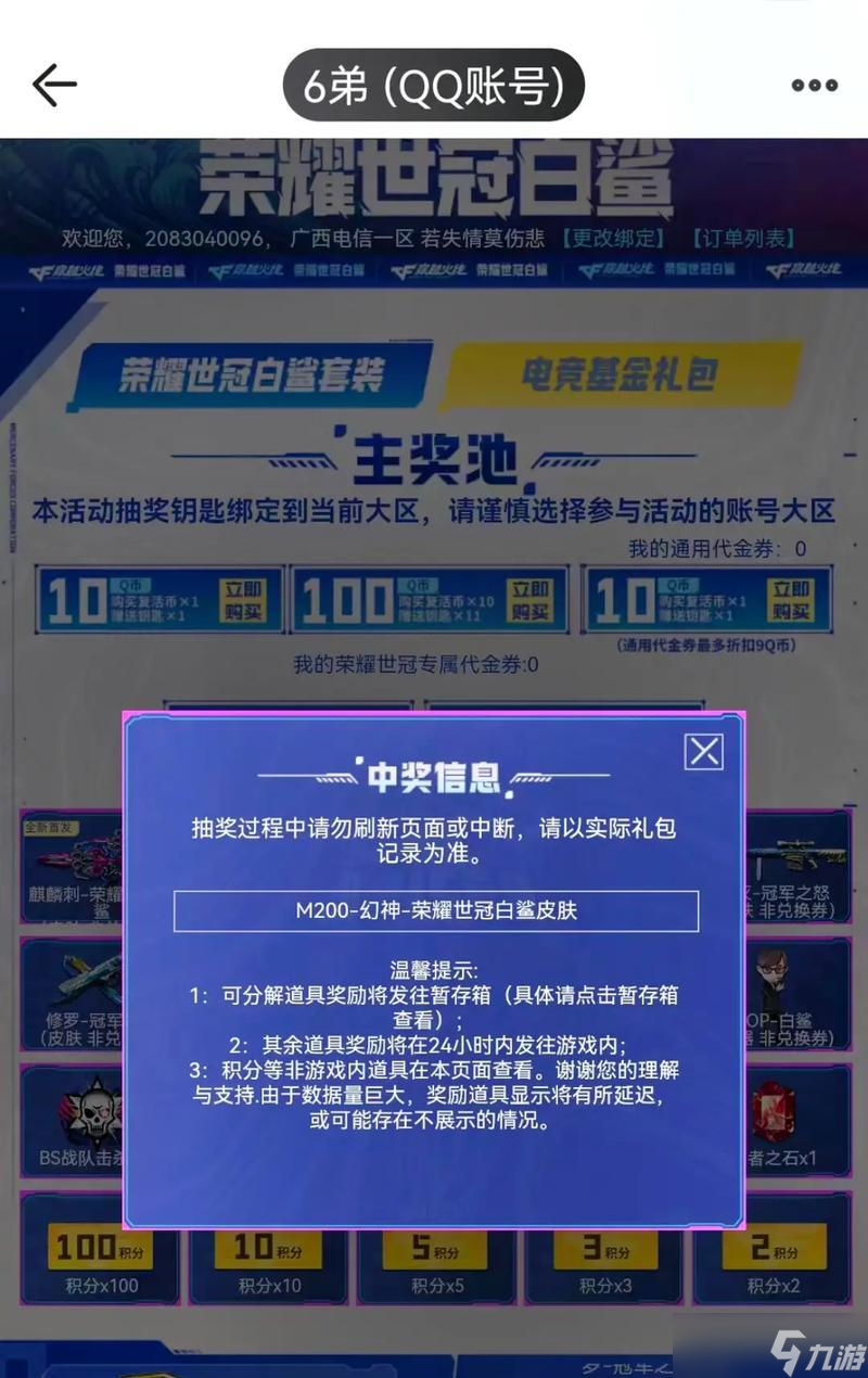 如何在手游穿越火线中进行幻神抽奖？
