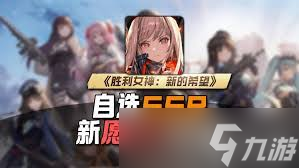 胜利女神海伦怎么选