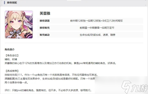 伊瑟公测阵容搭配推荐