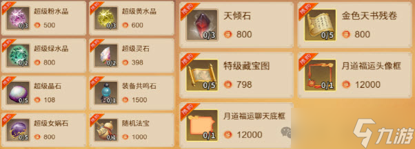 道友來挖寶月道福運(yùn)全面玩法攻略