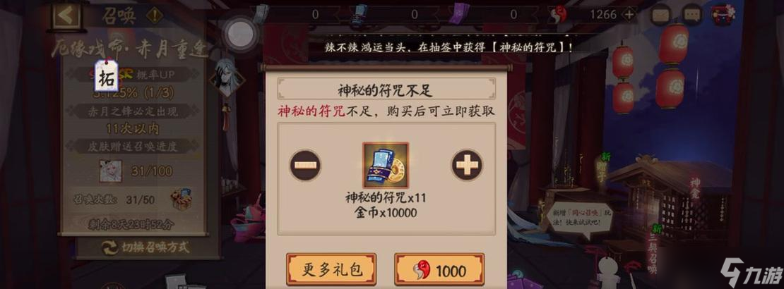 阴阳师心愿积分怎么规划获取 积分规划的策略有什么 