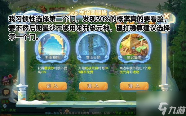 車遲國蜃境攻略特殊事件 夢幻西游車遲國副本攻略