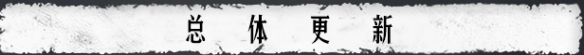 《猎杀：对决》2.5版本更新！「蛛皇之网」正式上线