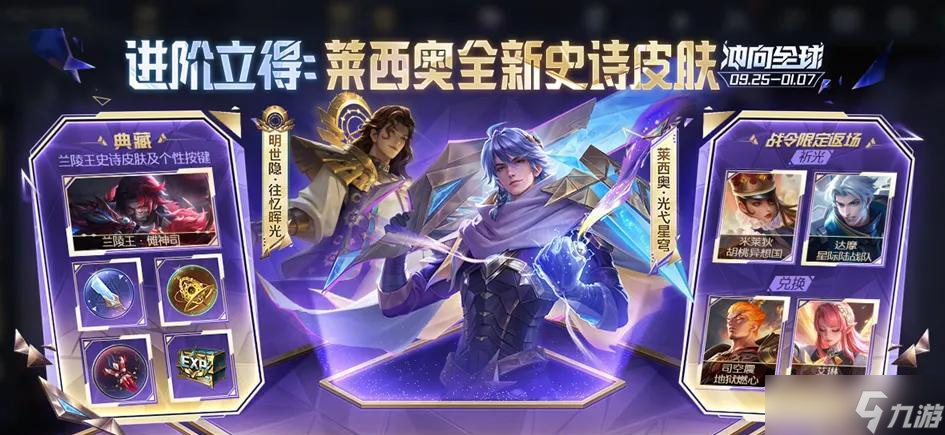 9.25正式服更新：S41开启！S级新皮肤登录送，孙悟空伽罗提前过年
