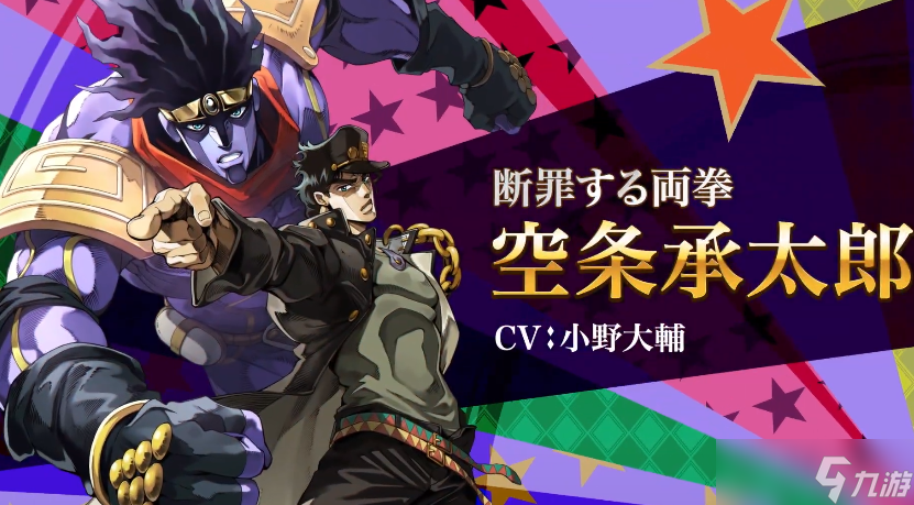 《JOJO 的奇妙冒险欧拉欧拉波纹疾走》今日正式于日区上线 事前预约突破100万