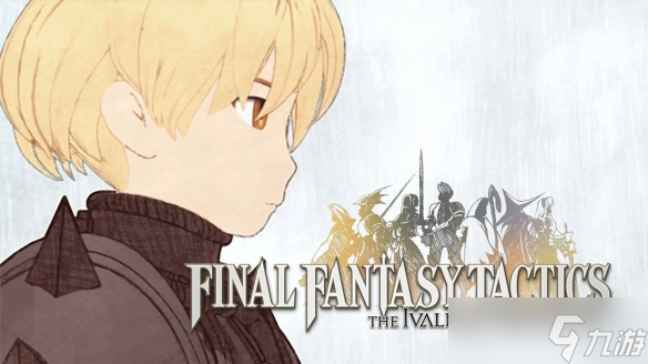 《最终幻想战略版》IGN 9分：重温经典的最佳途径！