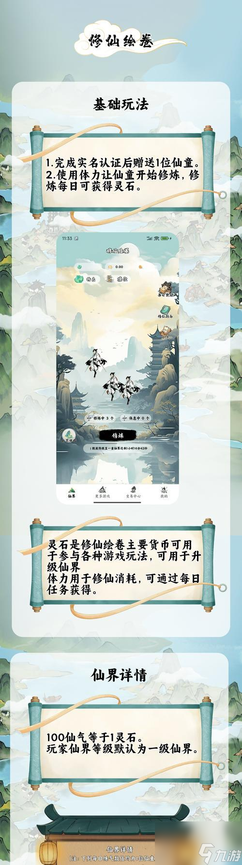修仙繪卷角色強(qiáng)度節(jié)奏榜——哪個(gè)角色最好 探索修仙繪卷世界 