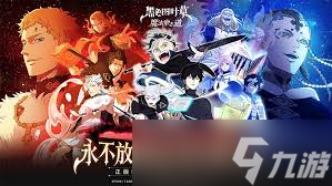 黑色四葉草魔法帝之道羈絆玩法攻略