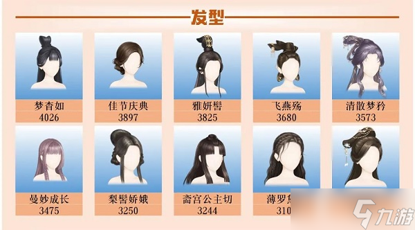 爱江山更爱美人手游流光殿点绘星河搭配全攻略