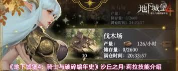 地下城堡4沙丘之月·莉拉技能有哪些