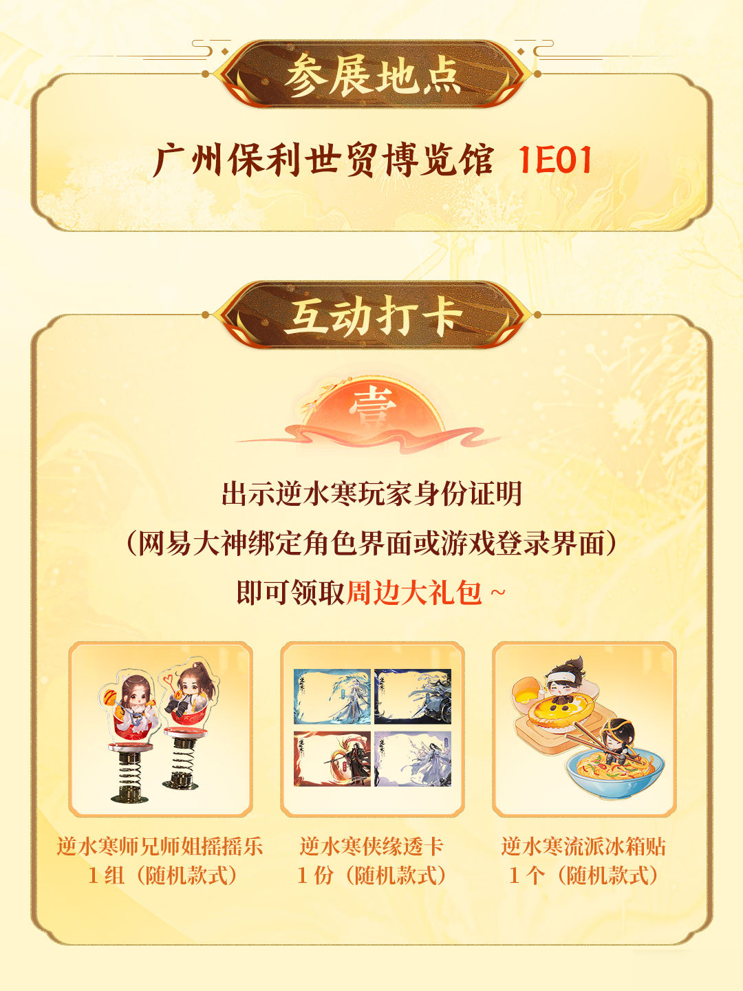 逆水寒即将在长假中变出5个分身！