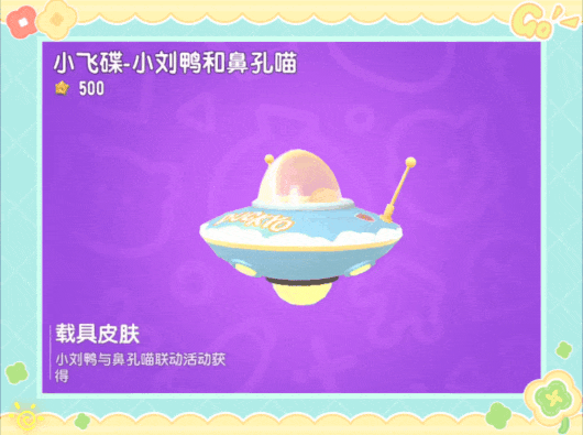 【香肠派对×小刘鸭】联动活动即将开启，看看谁是欧欧欧皇！
