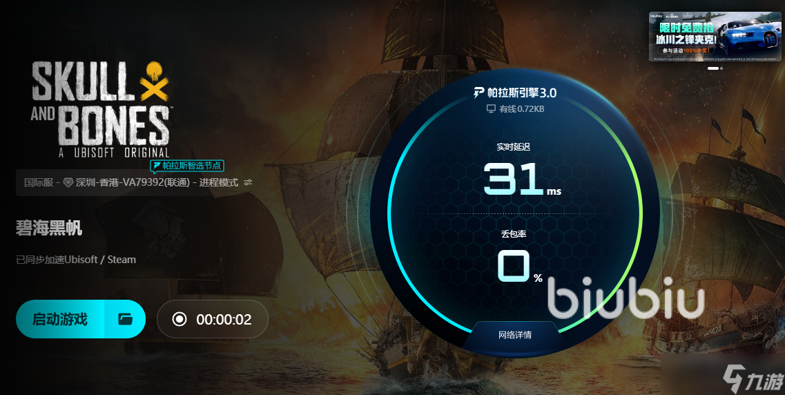 碧海黑帆进不去游戏怎么办 碧海黑帆进不去游戏是什么原因