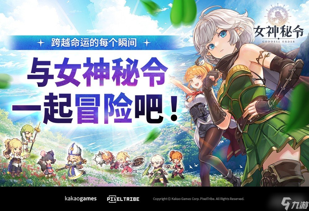 Kakao Games新作手游动作RPG《女神秘令》全球正式上线