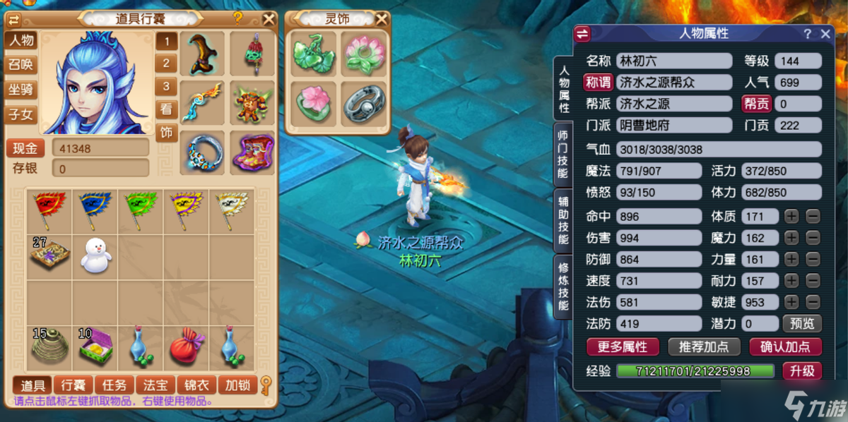 梦幻西游全敏地府带什么特技