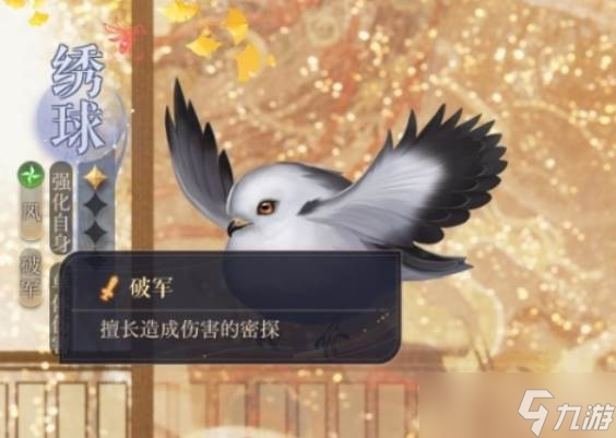 <a id='link_pop' class='keyword-tag' href='https://www.9game.cn/dhy5/'>如鸢</a>绣球漆园蝶有什么用