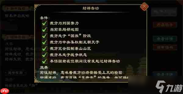 大周列国志封禅四方玩法攻略推荐