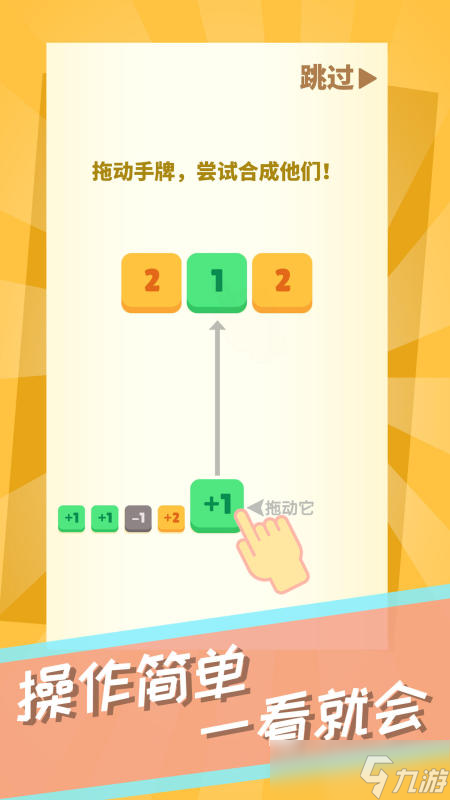手機(jī)上好玩的合并數(shù)字小游戲推薦 2025最新數(shù)字合并手游合集