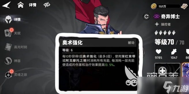 漫威秘法狂潮奇异博士阵容搭配 漫威秘法狂潮奇异博士攻略